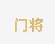 實的基礎
